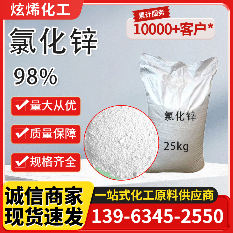 固体 氯化锌