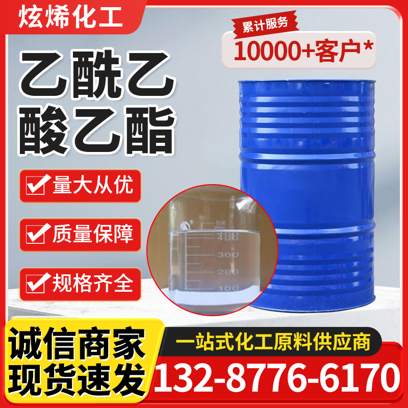 乙酰乙酸乙酯