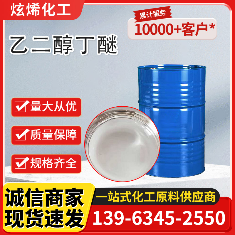 乙二醇丁醚