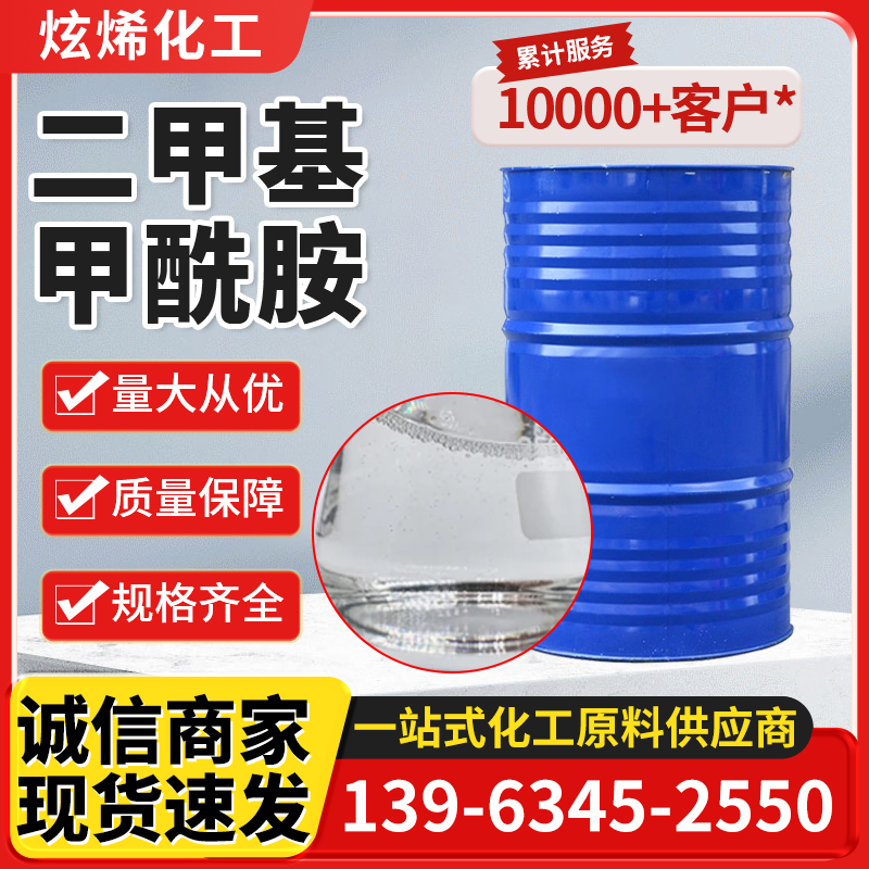 二甲基甲酰胺DMF