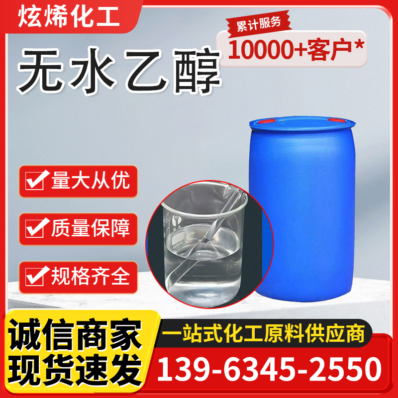 乙醇