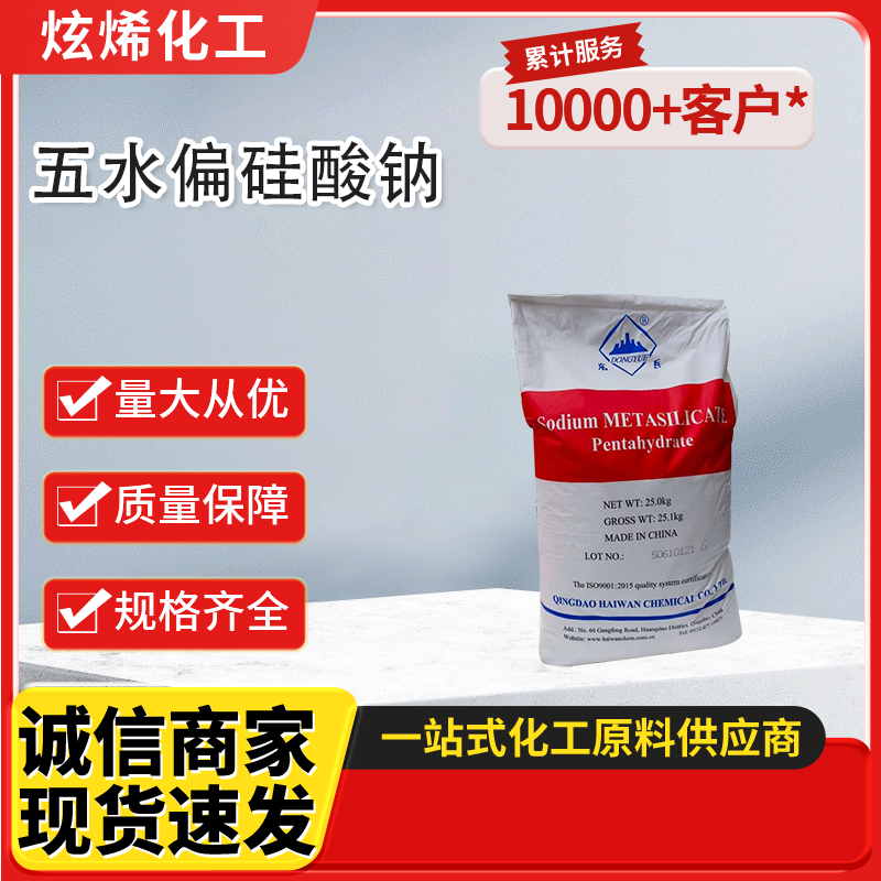五水偏硅酸钠