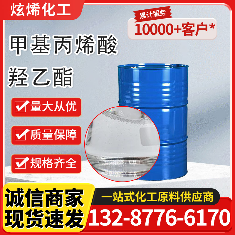 甲基丙烯酸羟乙酯