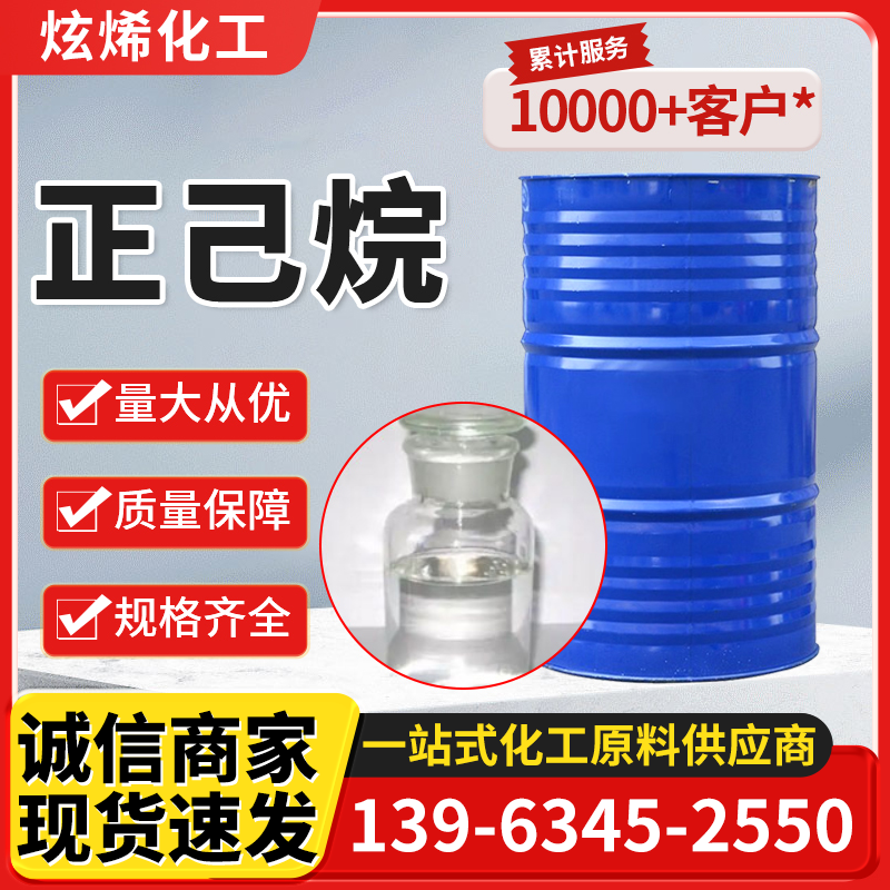 正己烷