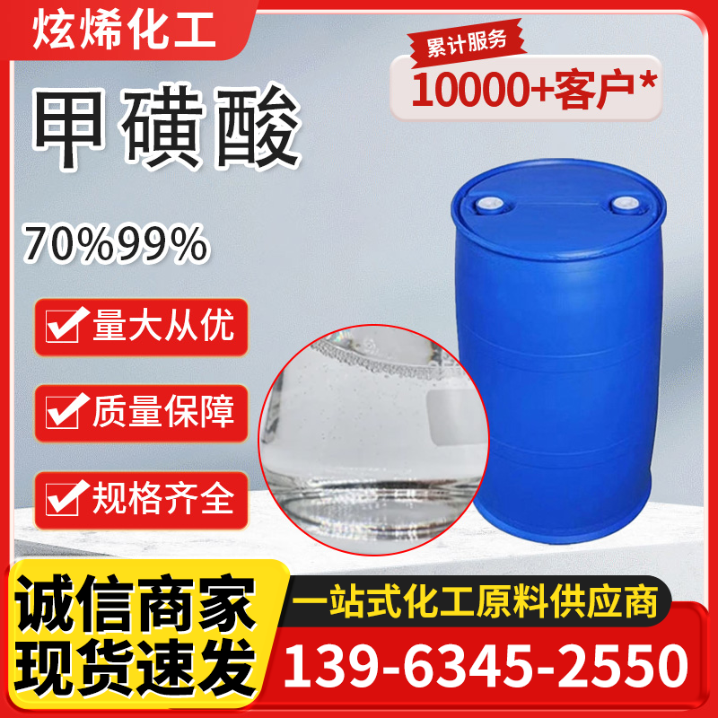 甲磺酸
