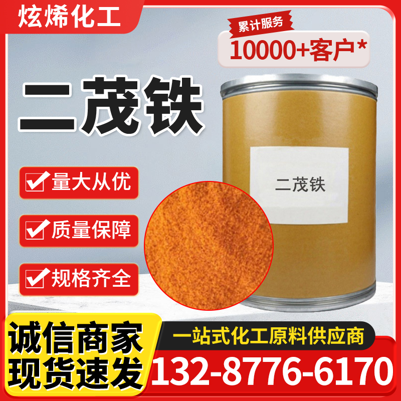 二茂铁