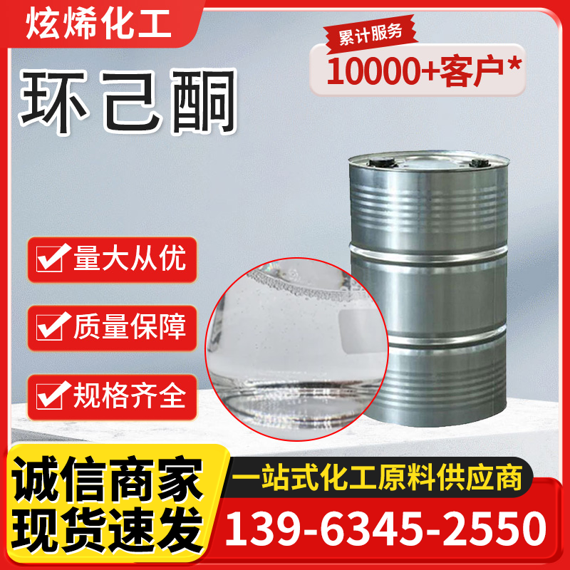 环己酮