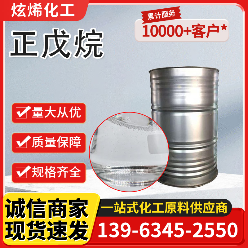 正戊烷