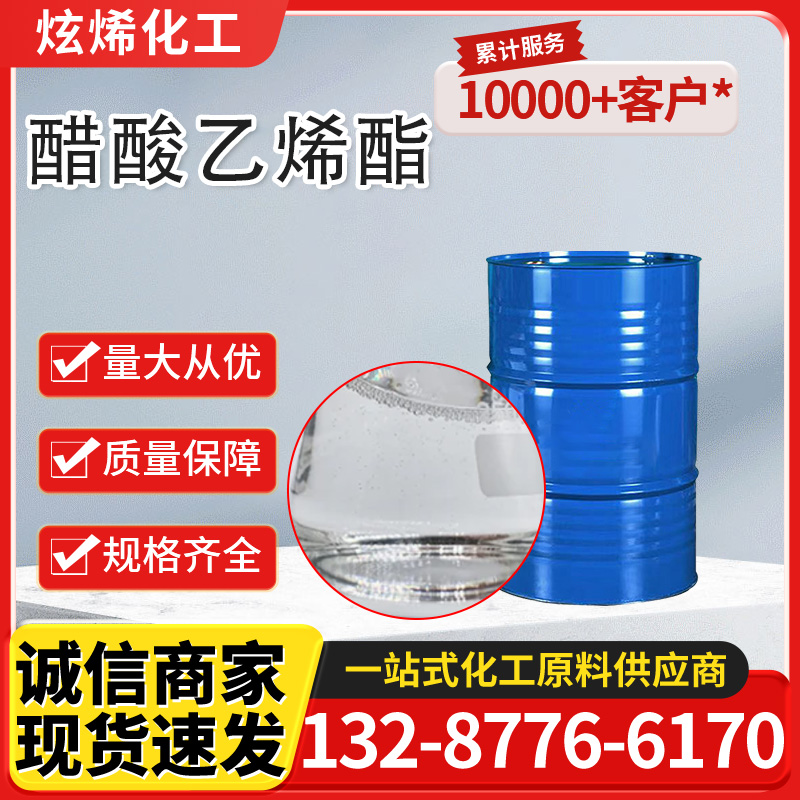 醋酸乙烯酯