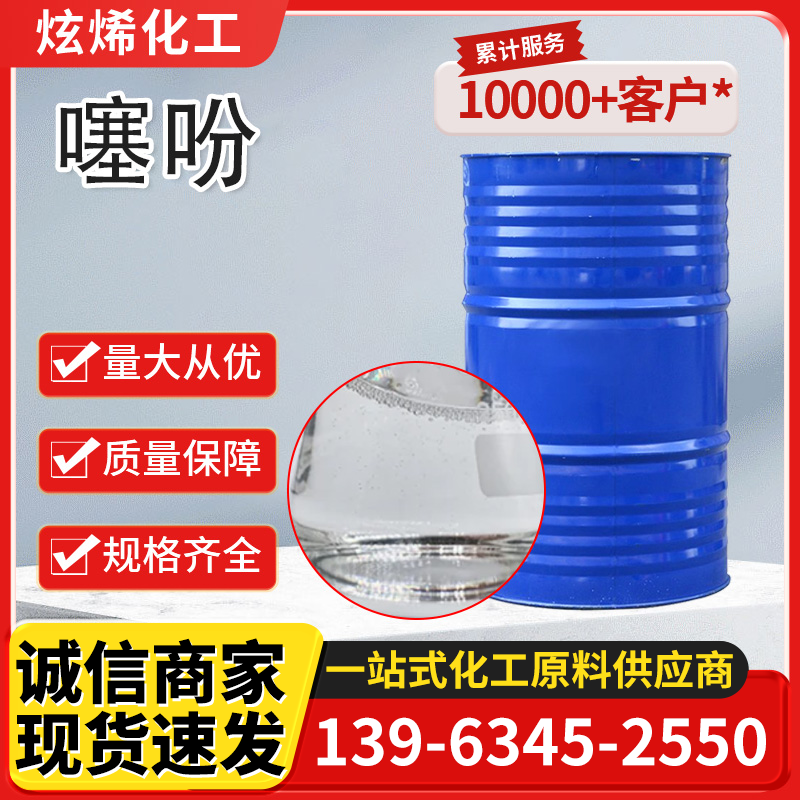 噻吩