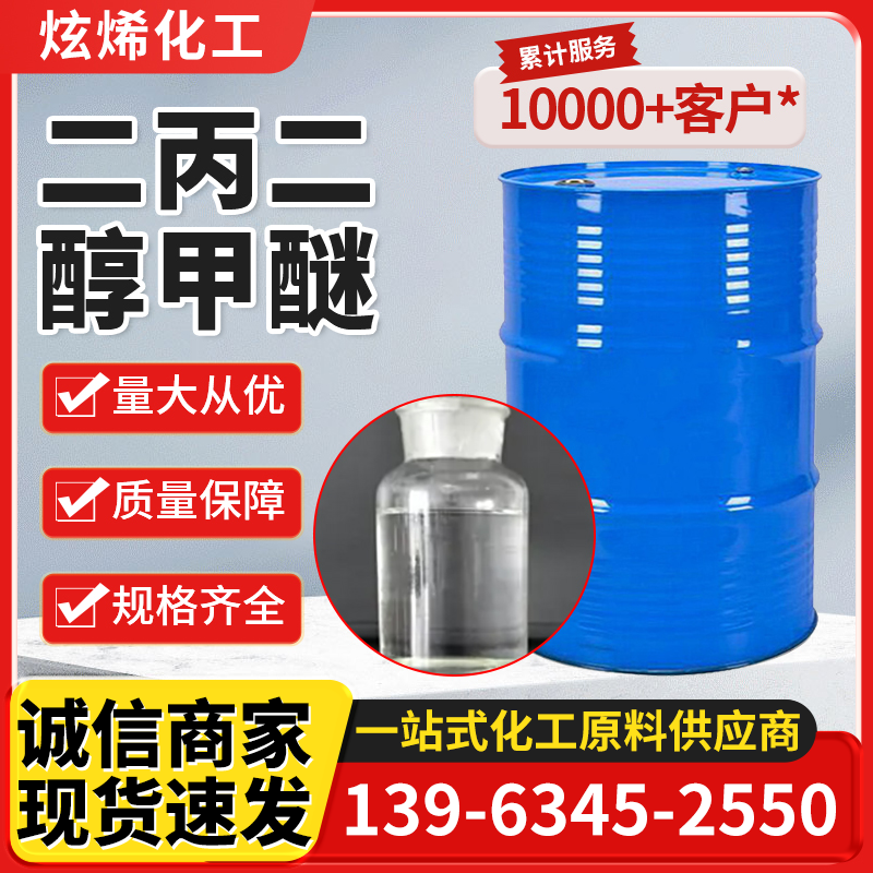 二丙二醇甲醚