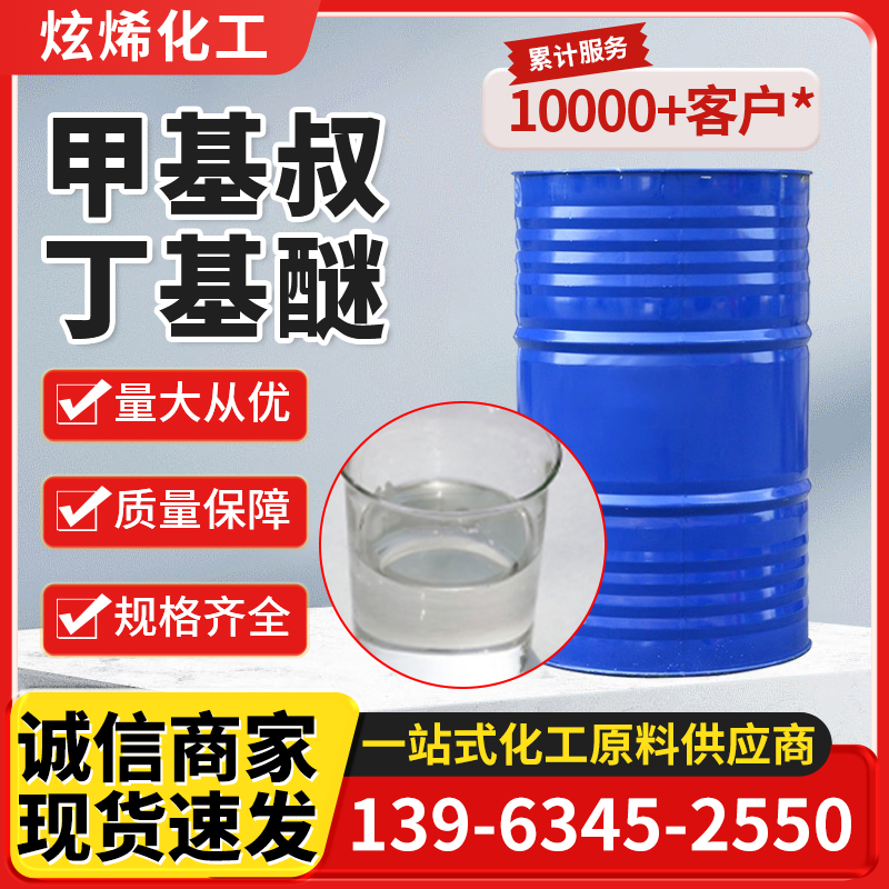 甲基叔丁基醚
