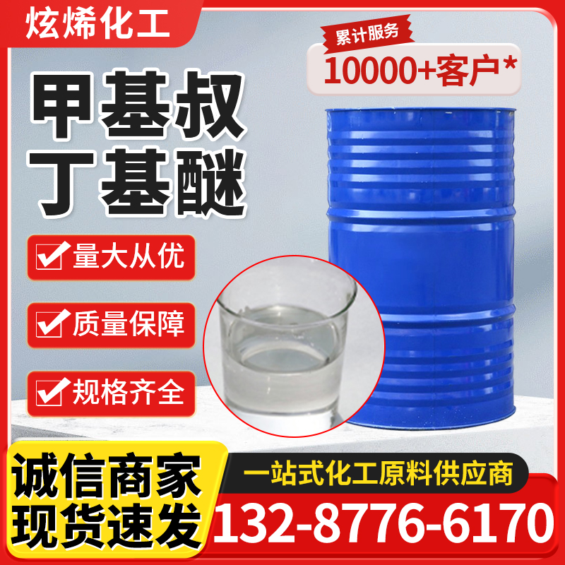 甲基叔丁基醚