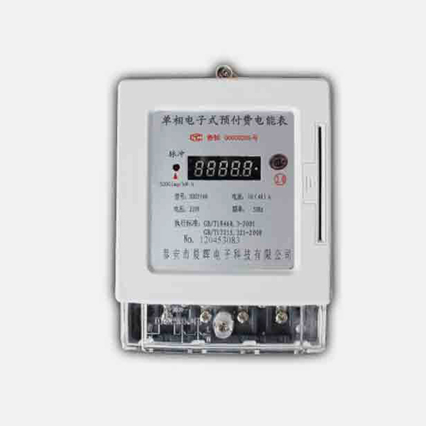 單相預付費電度表