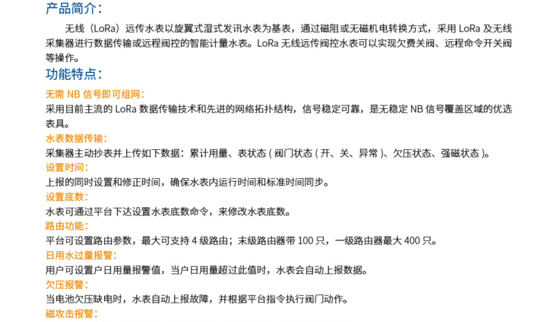 无线(LoRa)远传水表3