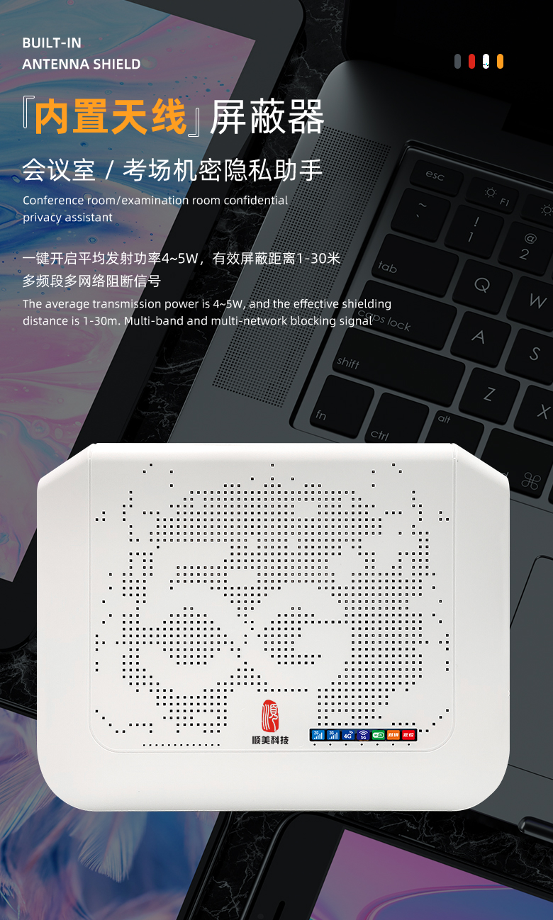 SM-1085N 信号屏蔽器4