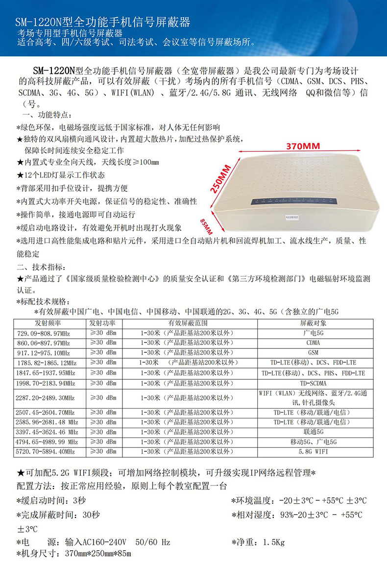 SM-1220N 信号屏蔽器4
