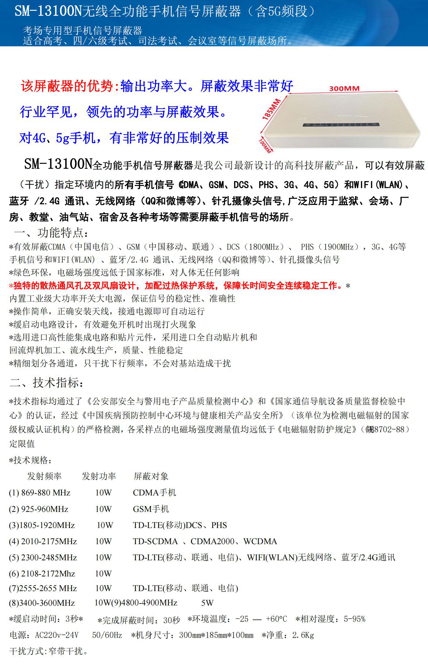 SM-13100N 信号屏蔽器4