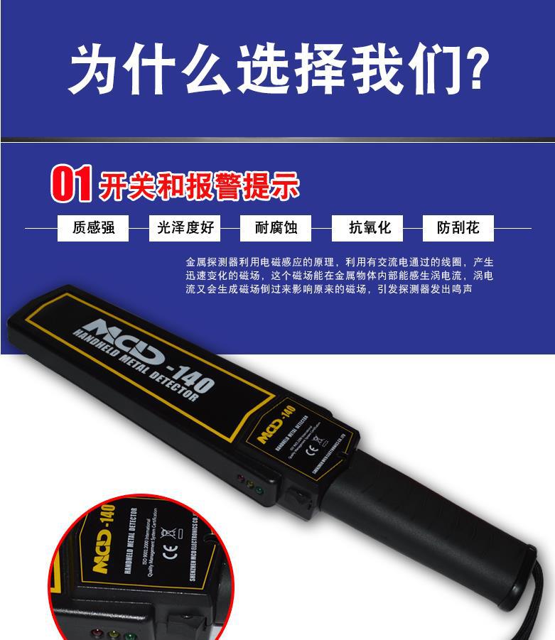 MCD-140型手持式金属探测器3