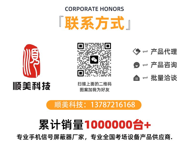 SM-1220N 信号屏蔽器12