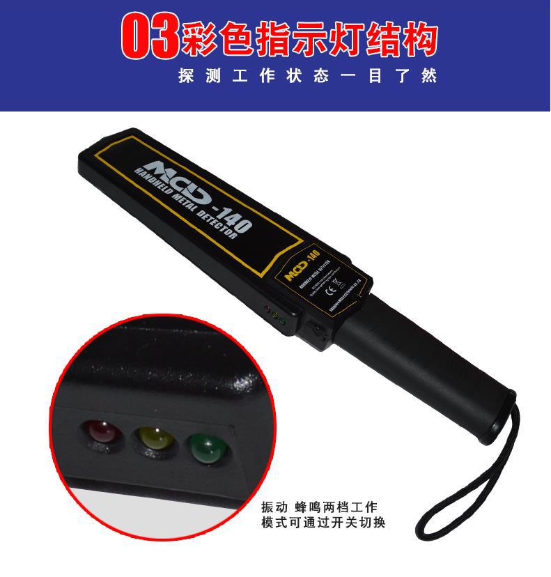 MCD-140型手持式金属探测器5