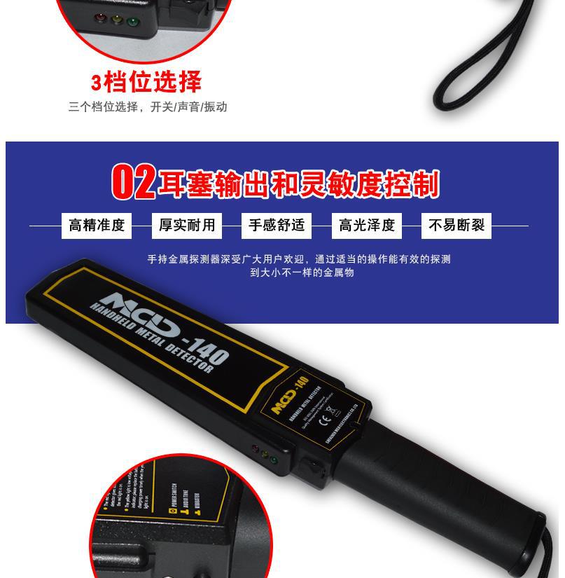 MCD-140型手持式金属探测器4