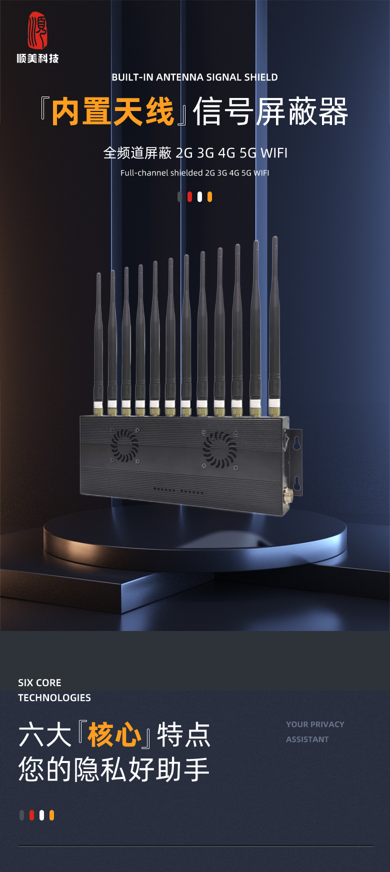 SM-03W信号屏蔽器1