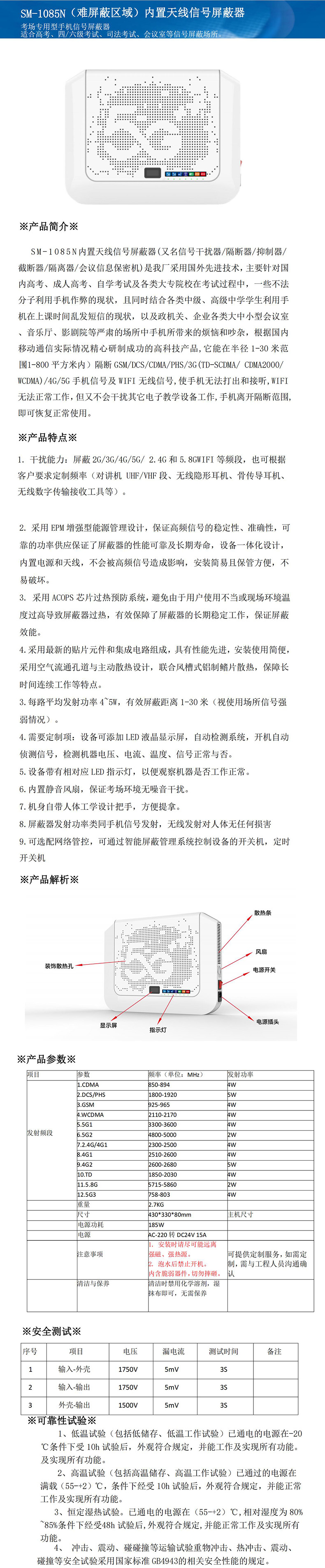 SM-1085N 信号屏蔽器5