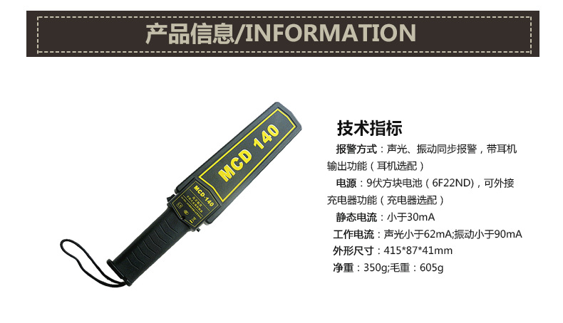 MCD-140型手持式金属探测器6