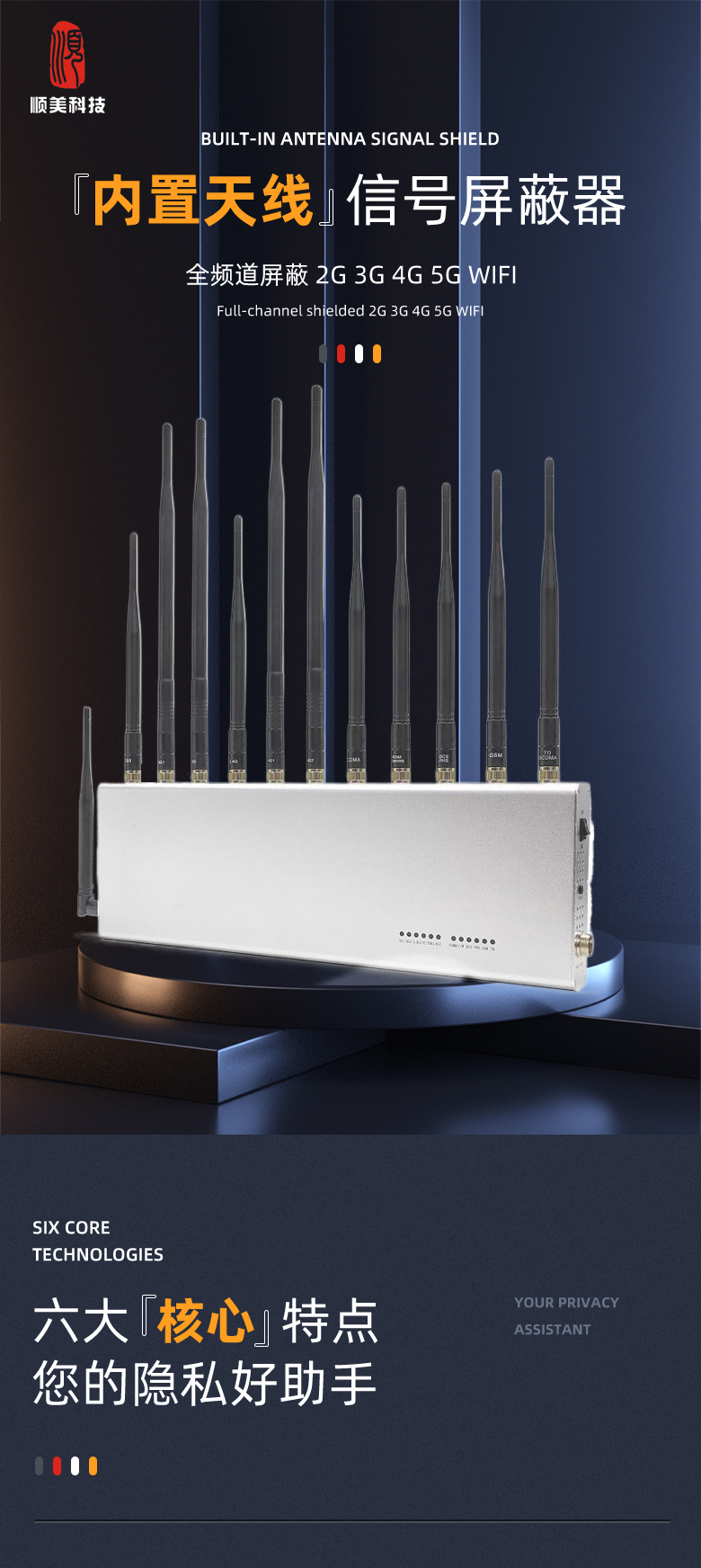 SM-04W信号屏蔽器1