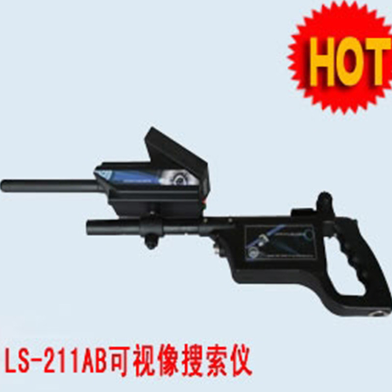 LS-211AB可视成像搜索仪