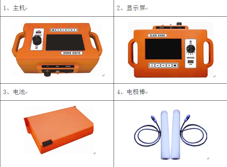 SLKD-K400全自动天然电场勘探仪1