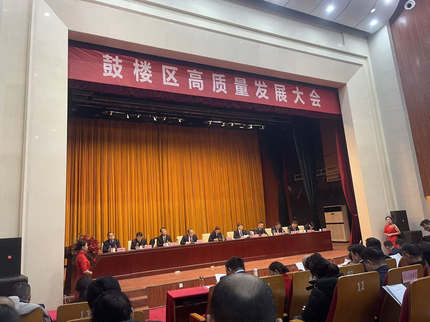 鼓楼区高质量发展大会