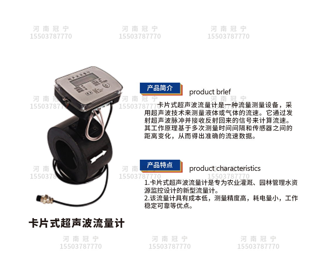 卡片式超声波流量计