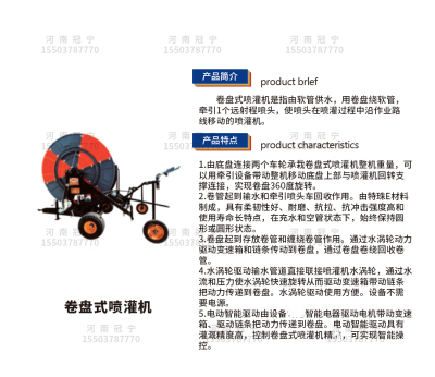 卷盘式灌溉机