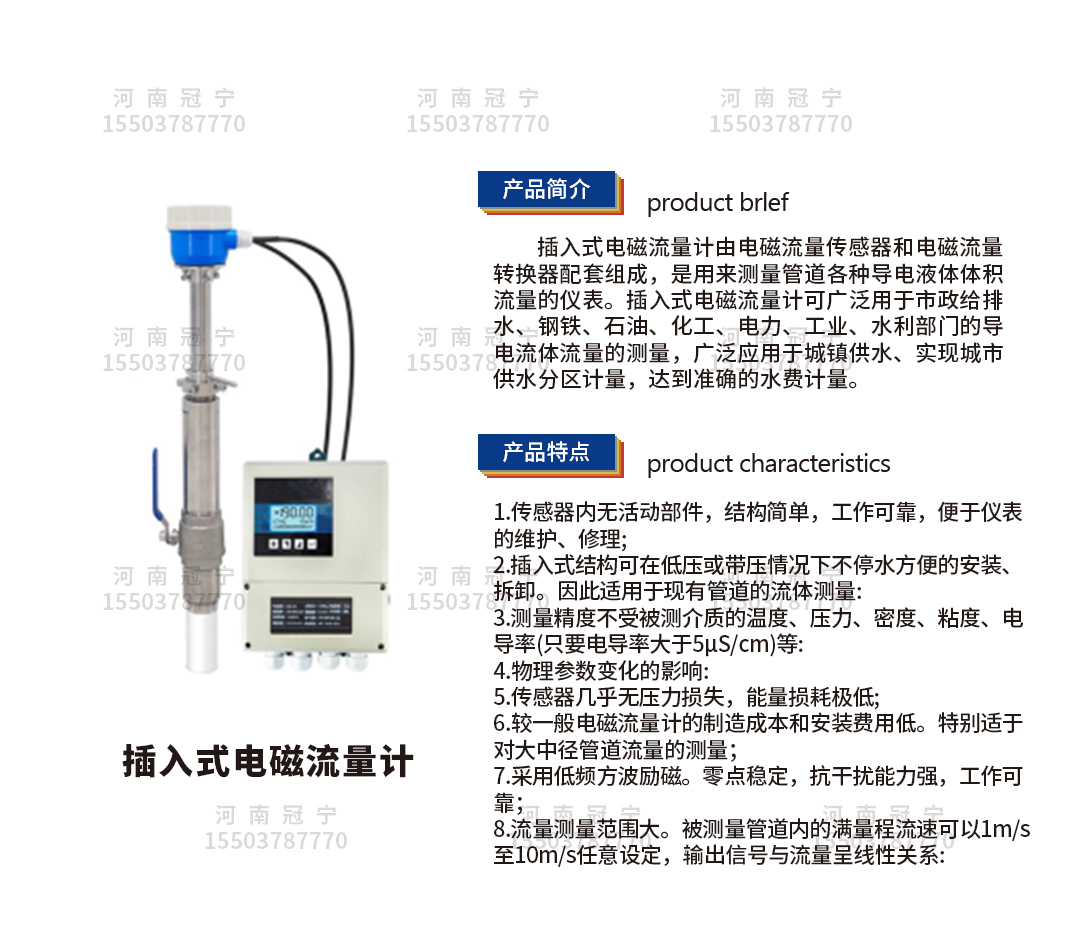 插入式电磁流量计