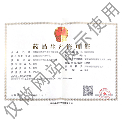 药品生产许可