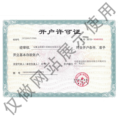 开户许可证
