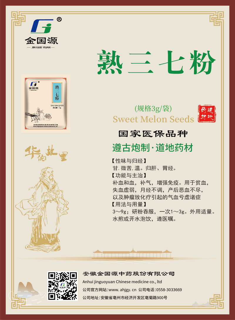 01 道地药材~熟三七粉 -1