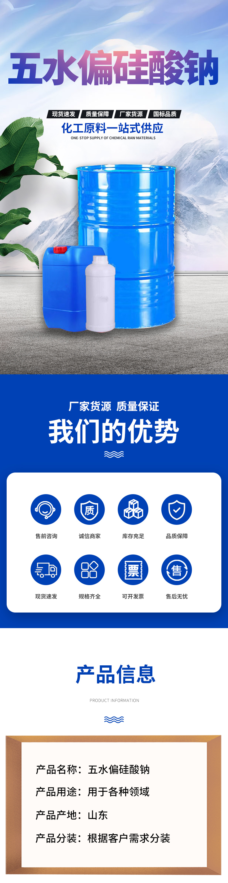 五水偏硅酸钠_01