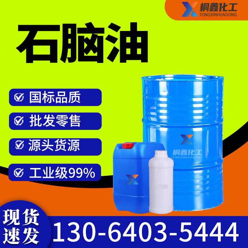 石脑油
