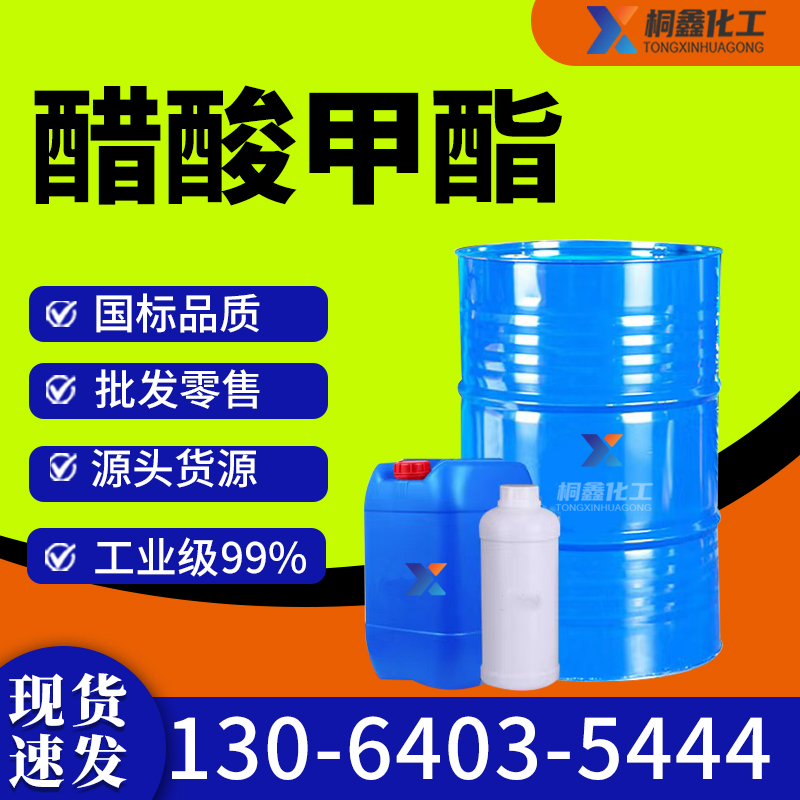 醋酸甲酯