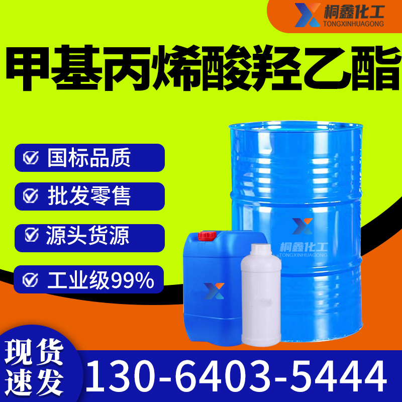 甲基丙烯酸羟乙酯