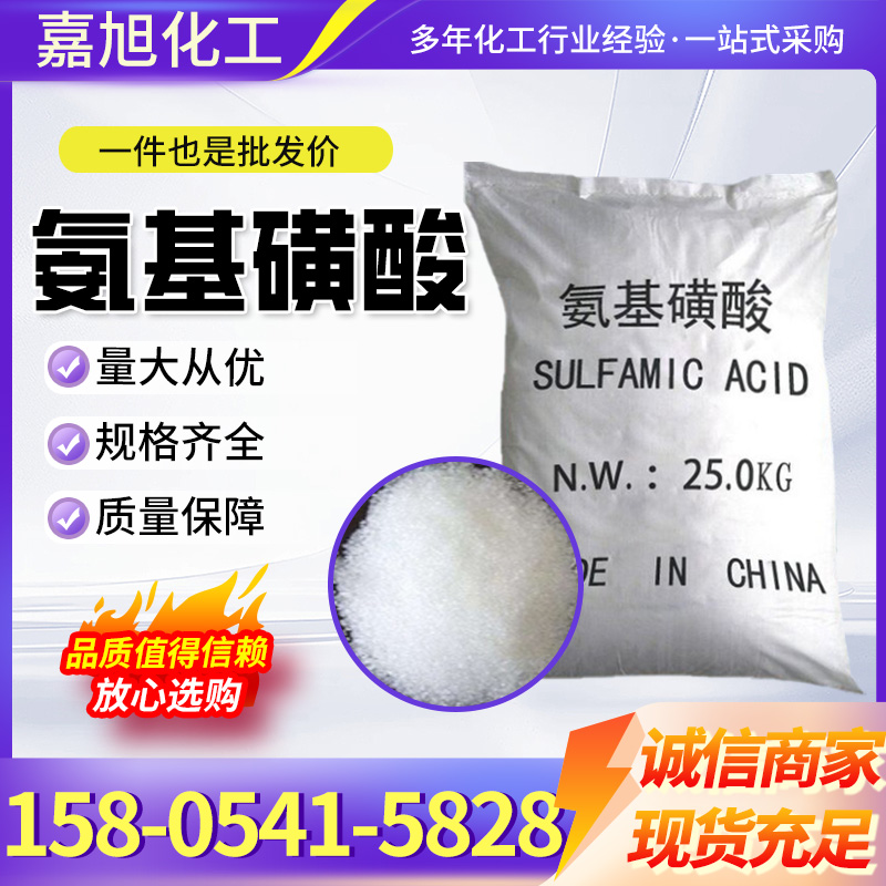 氨基磺酸