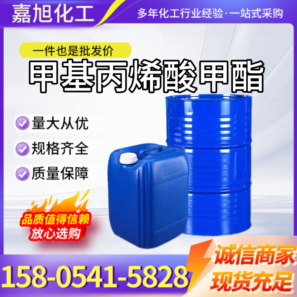 甲基丙烯酸甲酯