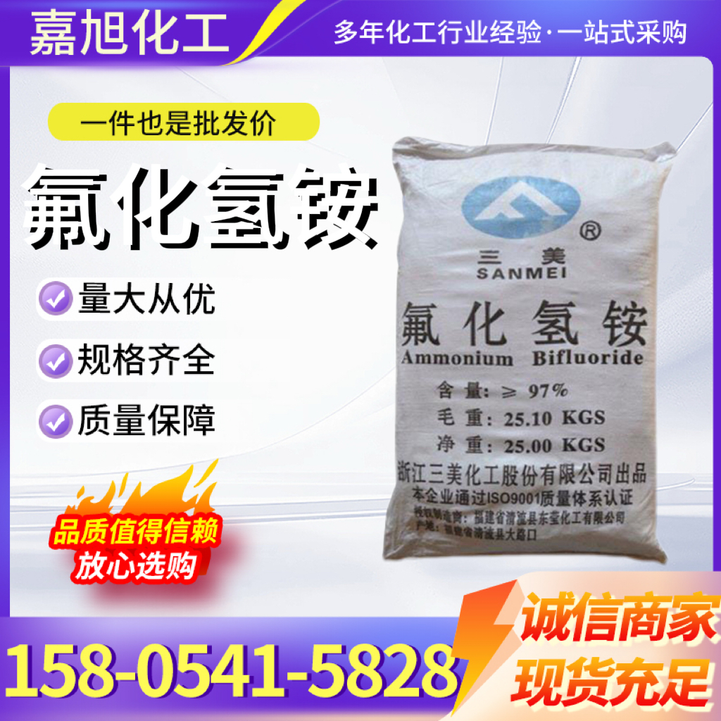 氟化氢铵