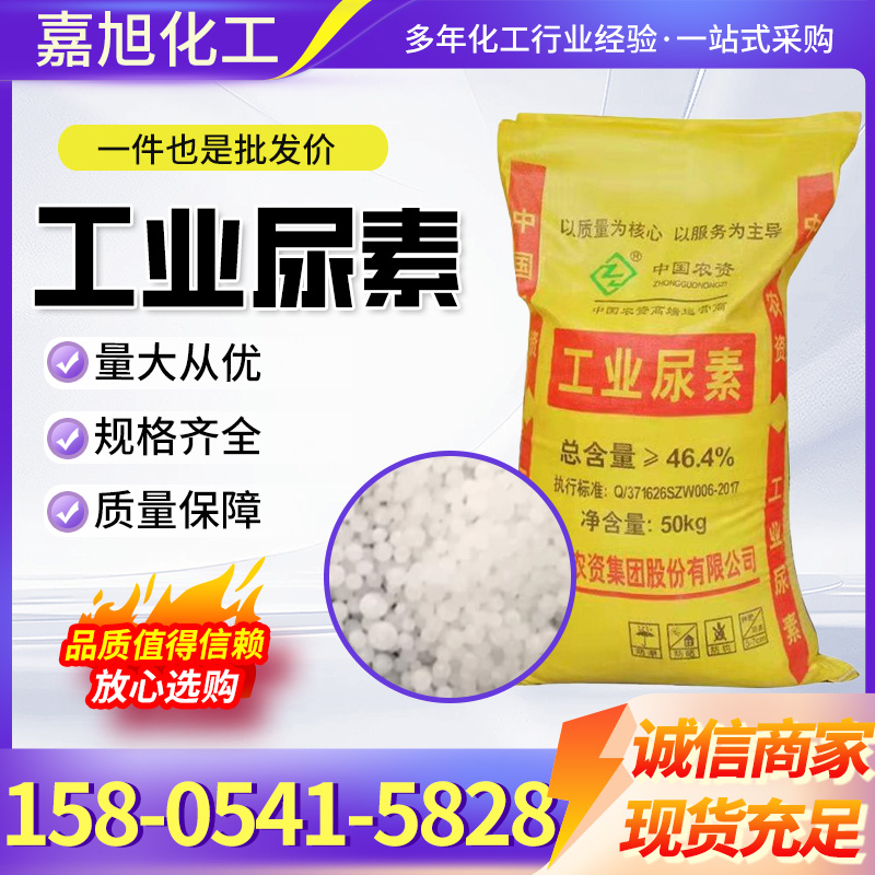工业尿素