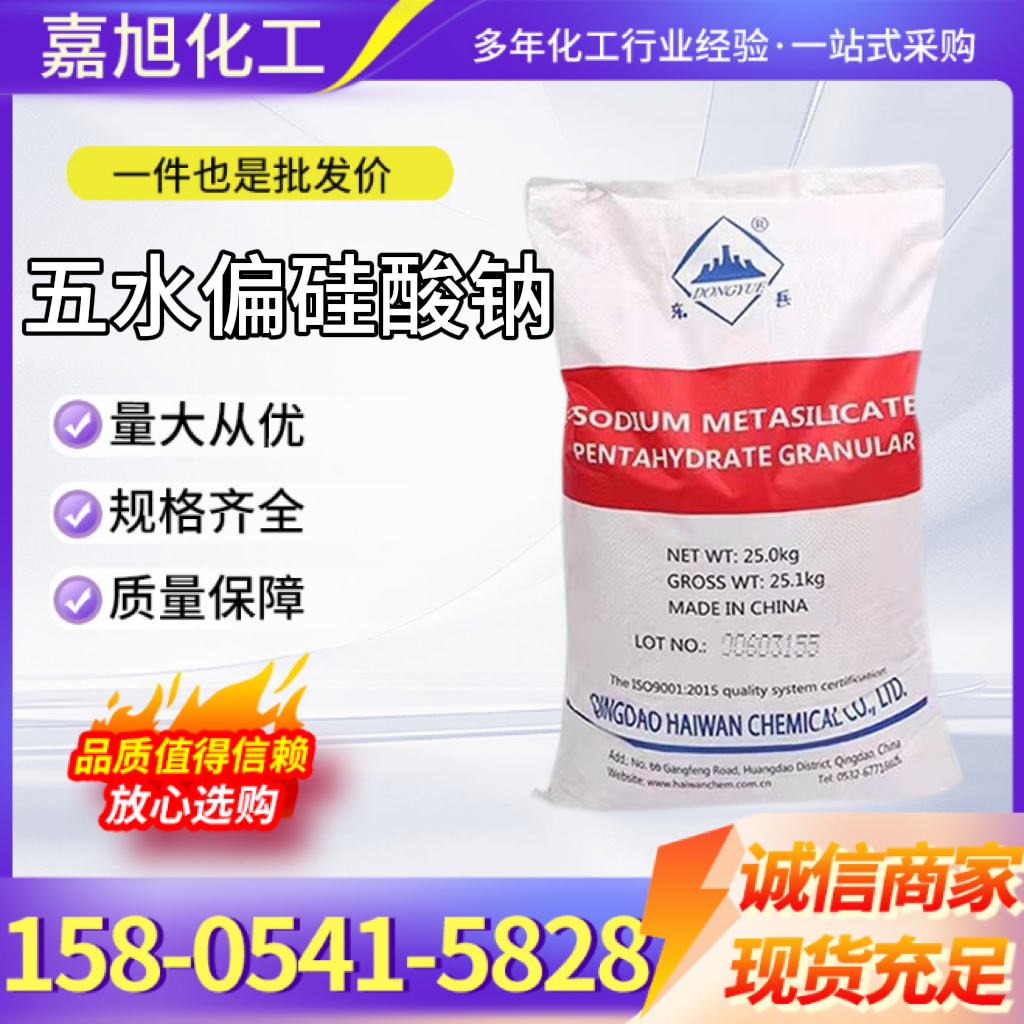 五水偏硅酸钠