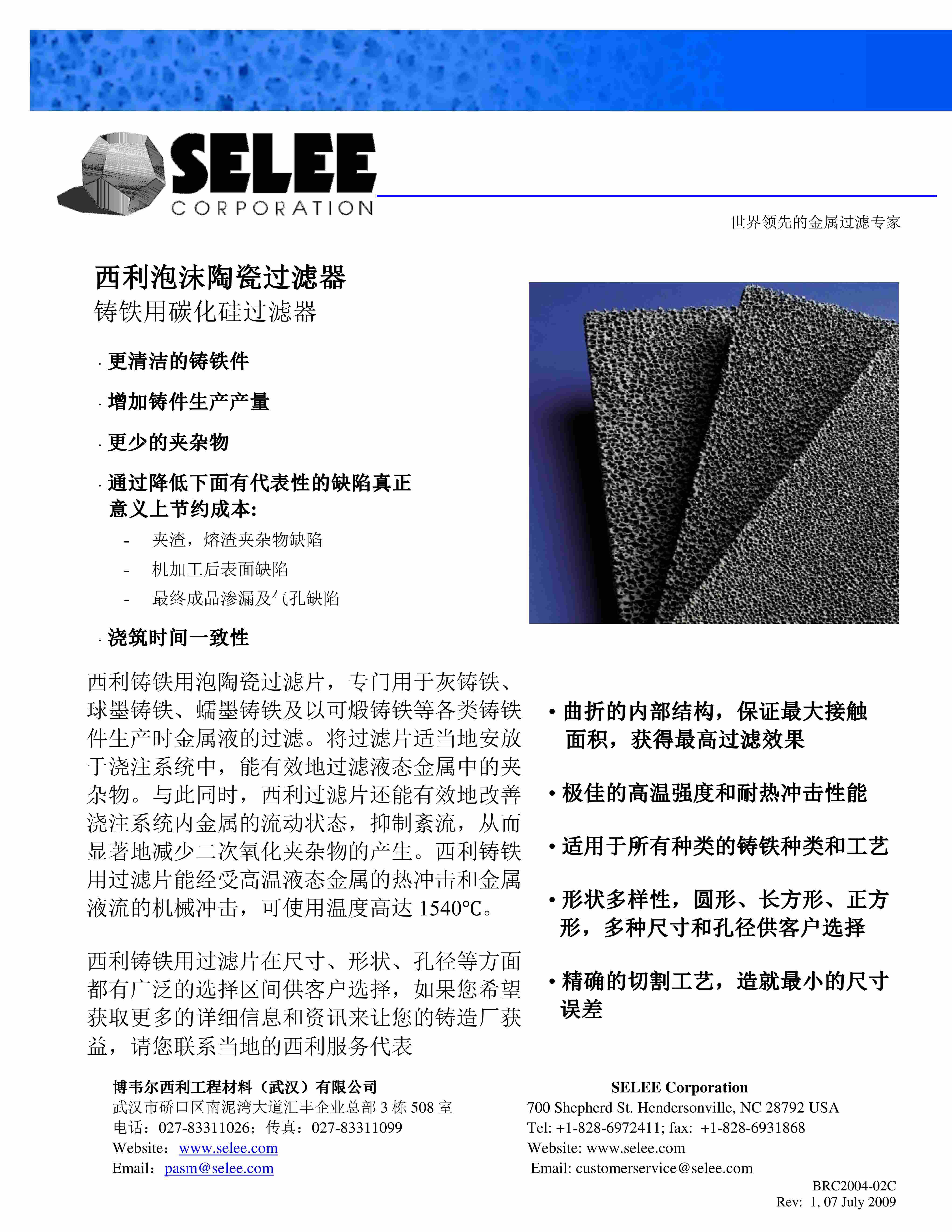 BRC2004-02C Iron Foundry Ceramic Foam Filter SiC (Chinese) Rev 1_01
