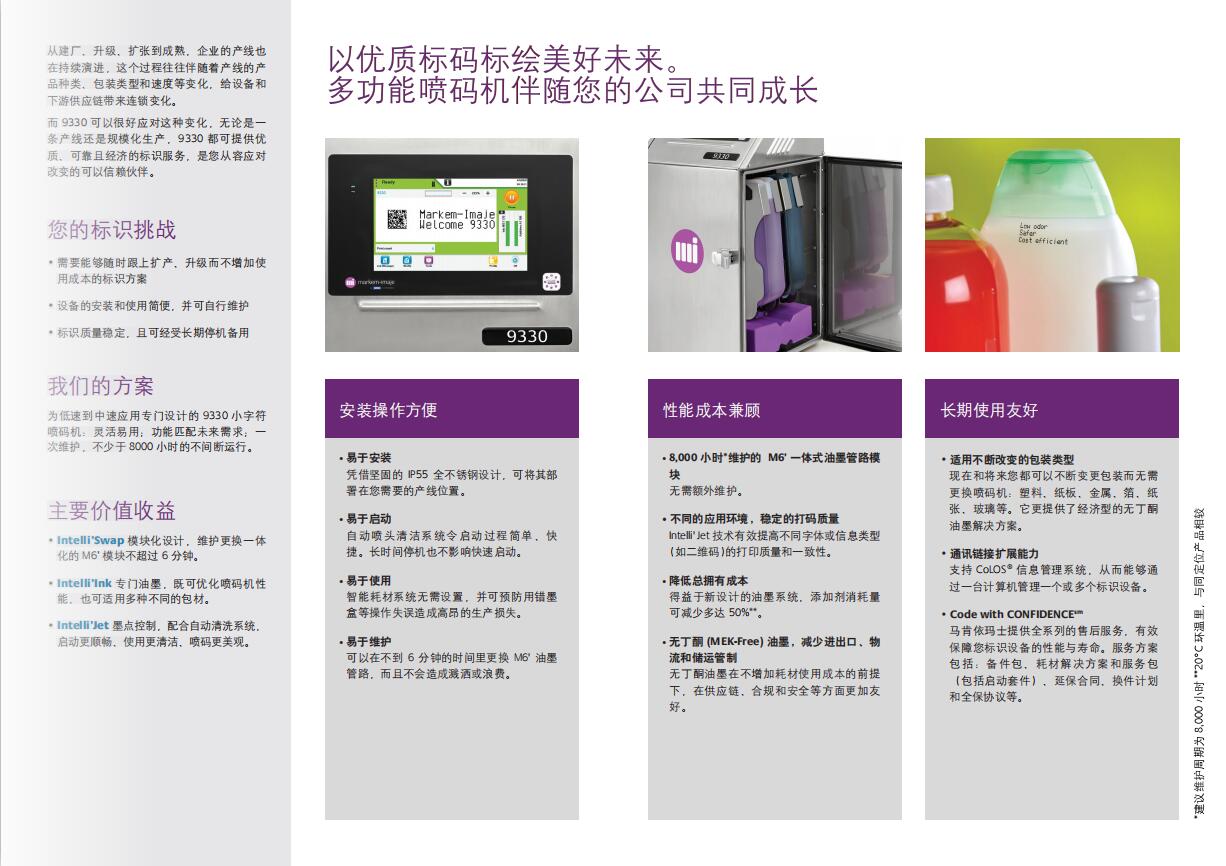 依玛士9330 小字符喷码机2